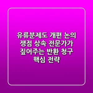 "유류분제도 개편 논의 쟁점", 상속 전문가가 짚어주는 반환 청구 핵심 전략
